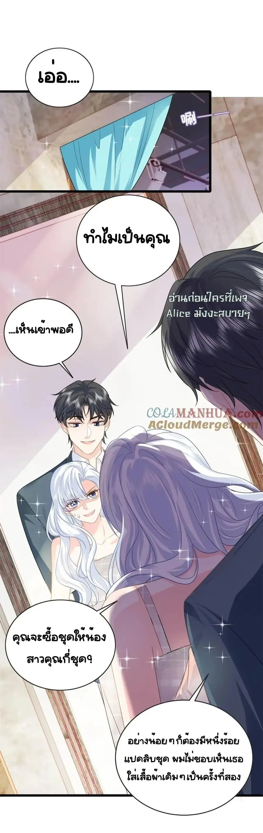 The Dragon Cubs Are Coming! Mommy Is Hard And Hotloading ลูกมังกรพร้อม ตอนที่ 28 หน้า 3