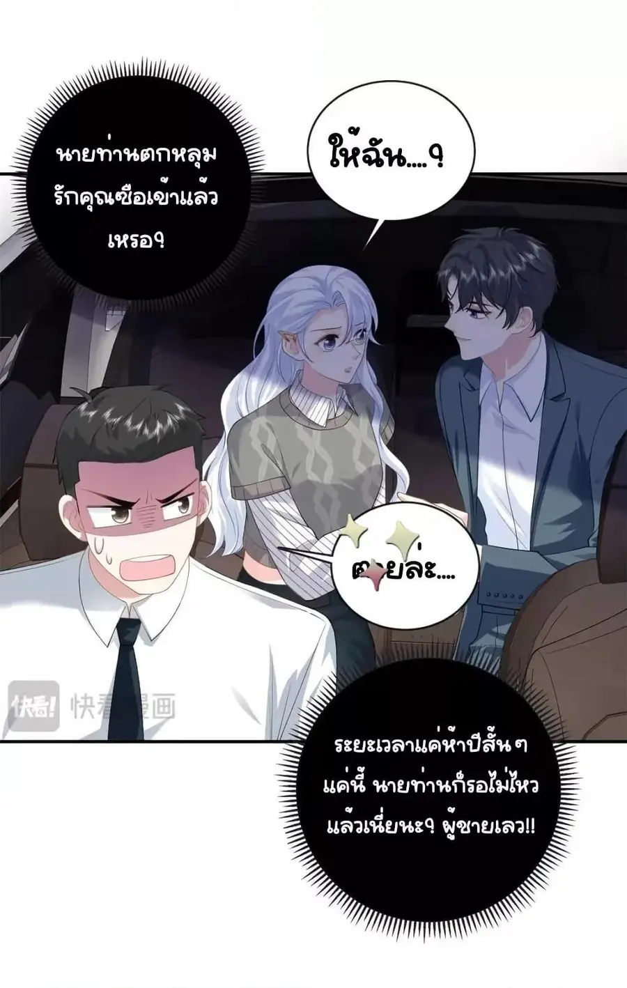 The Dragon Cubs Are Coming! Mommy Is Hard And Hotloading ลูกมังกรพร้อม ตอนที่ 29 หน้า 2