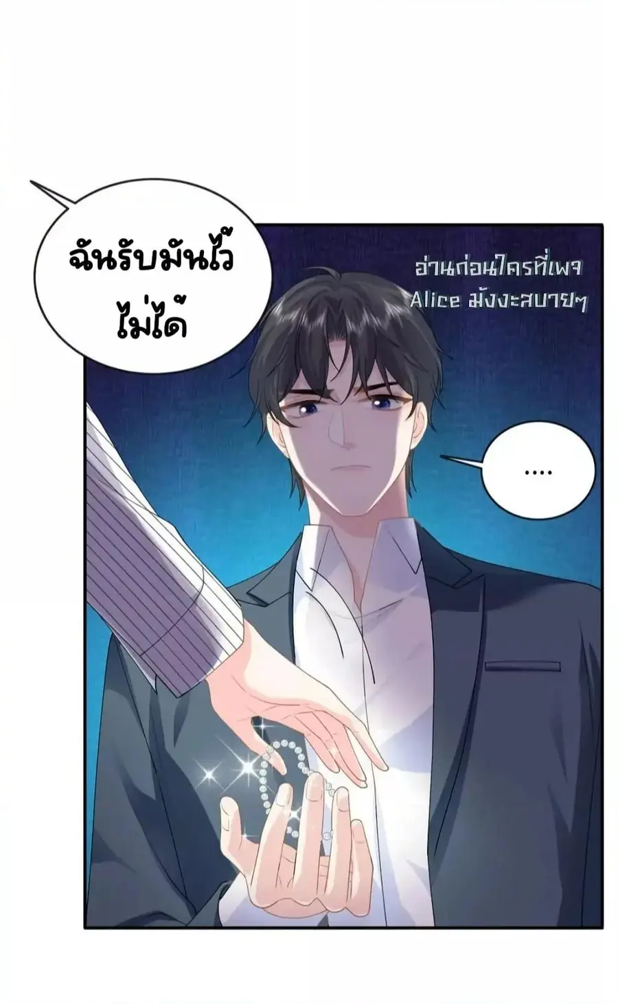 The Dragon Cubs Are Coming! Mommy Is Hard And Hotloading ลูกมังกรพร้อม ตอนที่ 29 หน้า 3