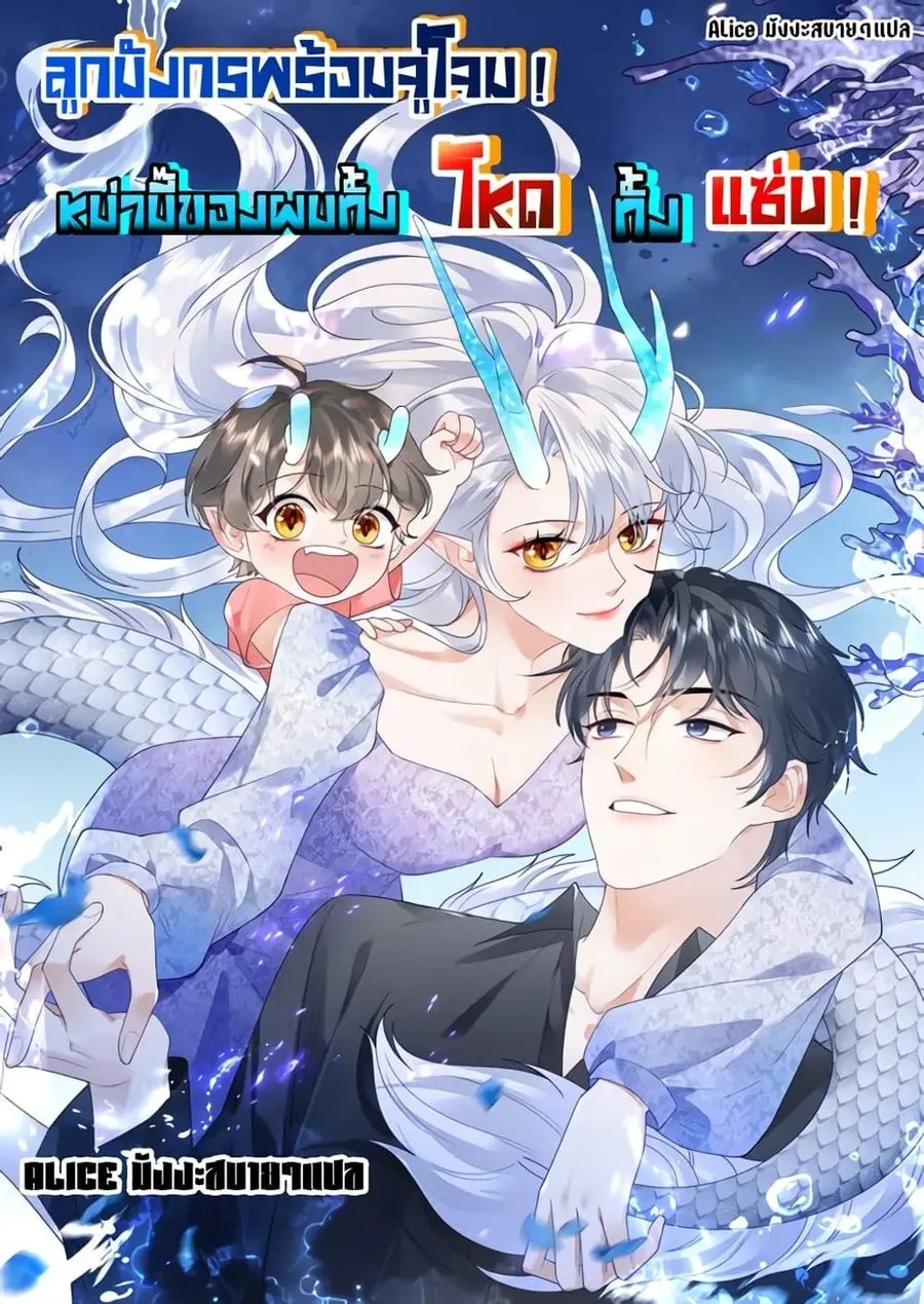 The Dragon Cubs Are Coming! Mommy Is Hard And Hotloading ลูกมังกรพร้อม ตอนที่ 3 หน้า 1