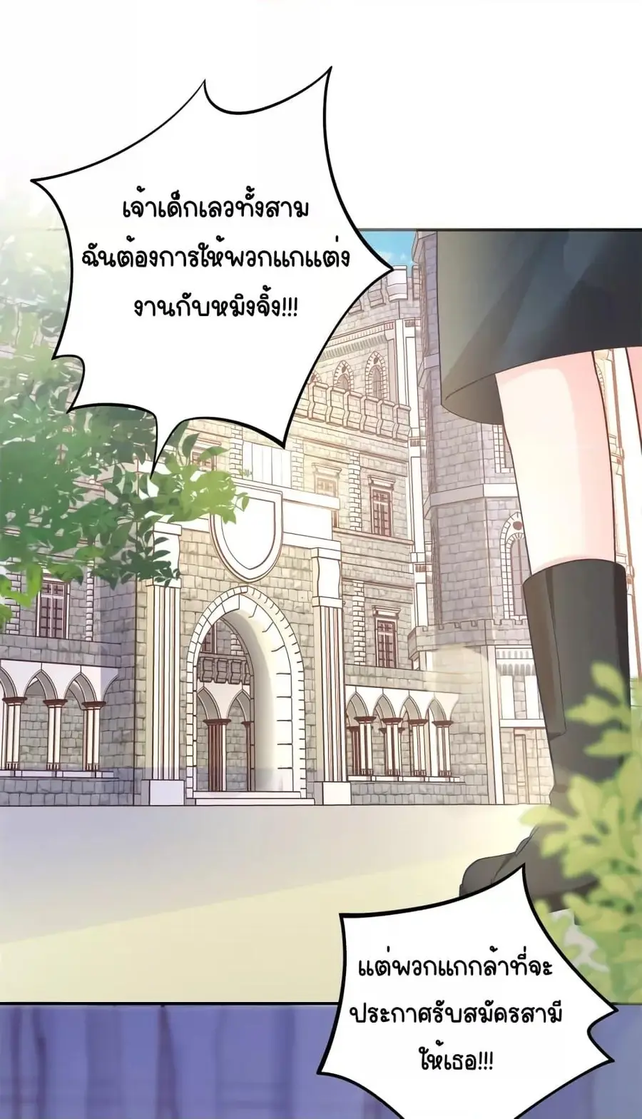 The Dragon Cubs Are Coming! Mommy Is Hard And Hotloading ลูกมังกรพร้อม ตอนที่ 3 หน้า 2