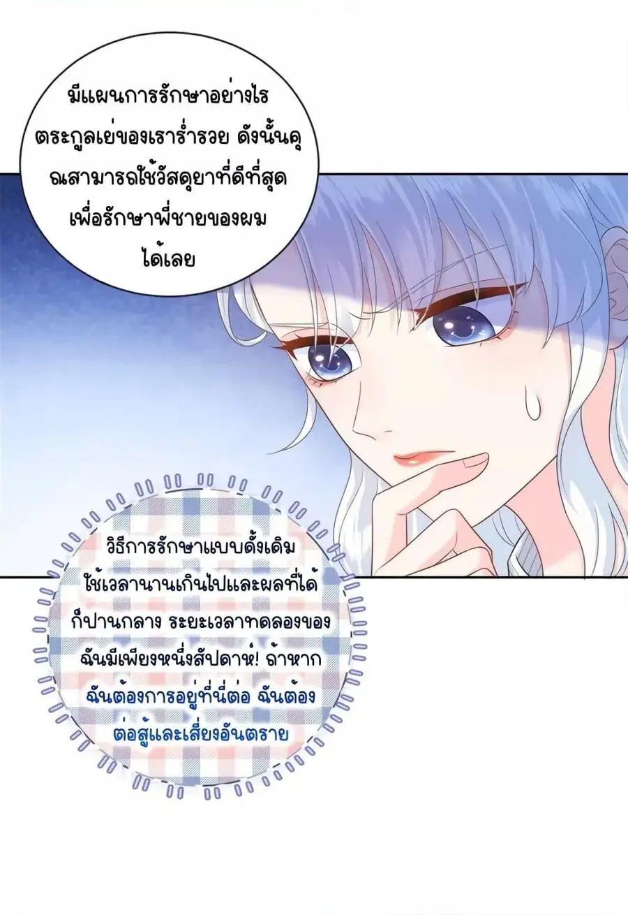 The Dragon Cubs Are Coming! Mommy Is Hard And Hotloading ลูกมังกรพร้อม ตอนที่ 8 หน้า 2