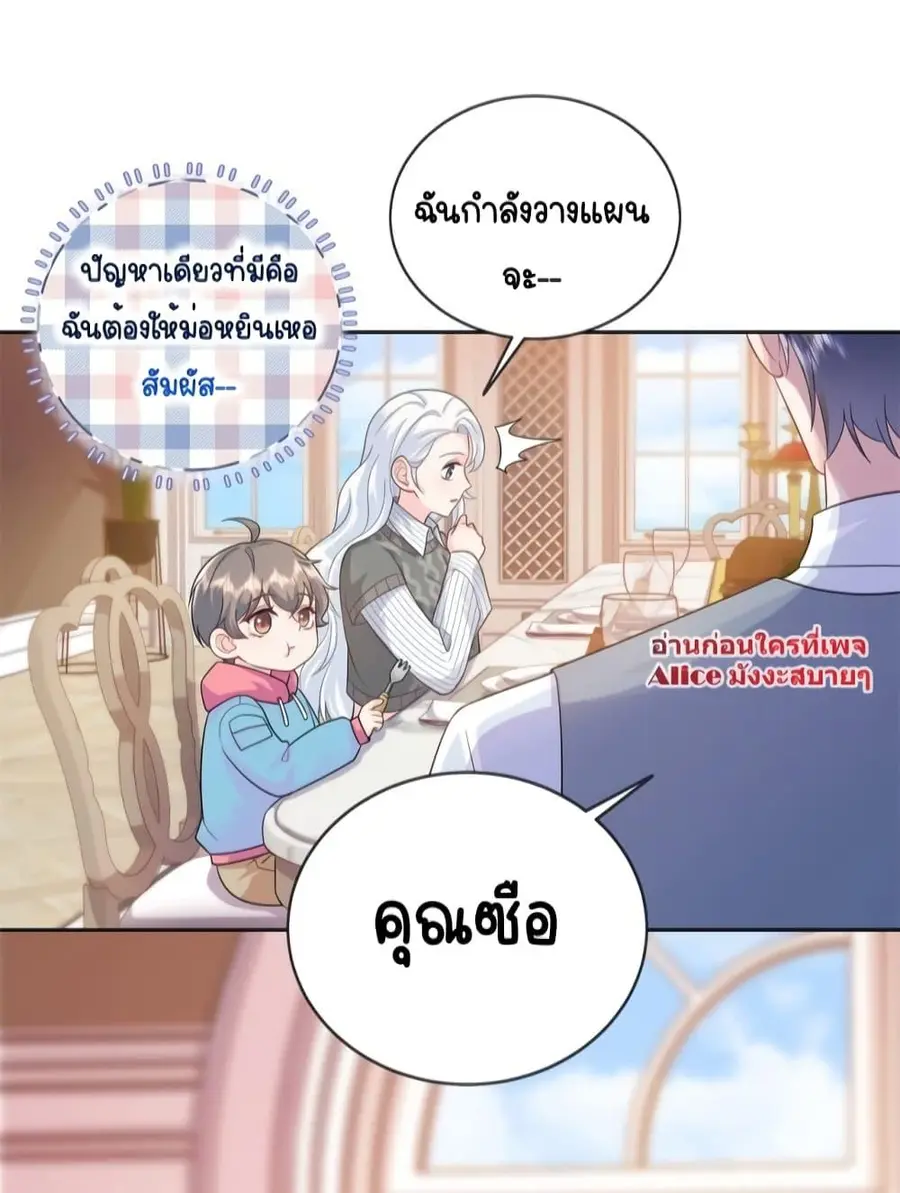 The Dragon Cubs Are Coming! Mommy Is Hard And Hotloading ลูกมังกรพร้อม ตอนที่ 8 หน้า 3