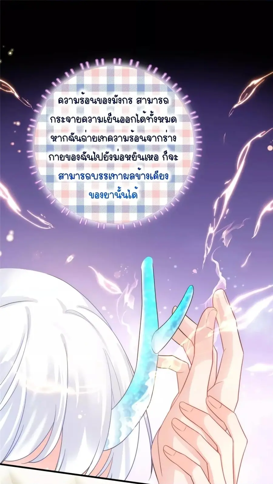 The Dragon Cubs Are Coming! Mommy Is Hard And Hotloading ลูกมังกรพร้อม ตอนที่ 9 หน้า 2