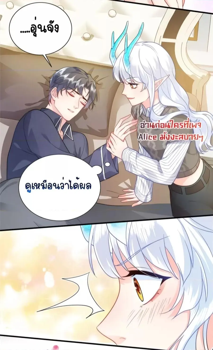 The Dragon Cubs Are Coming! Mommy Is Hard And Hotloading ลูกมังกรพร้อม ตอนที่ 9 หน้า 3