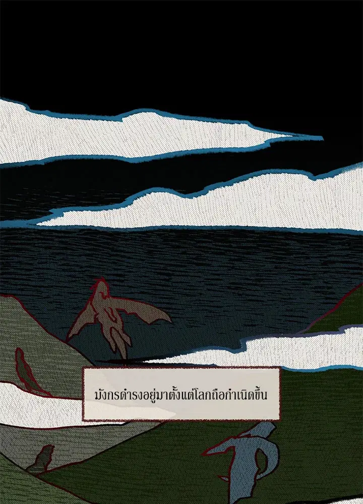 The Dragon’s Proposal ตอนที่ 1 หน้า 1
