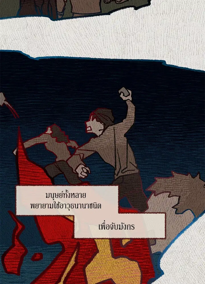 The Dragon’s Proposal ตอนที่ 1 หน้า 3