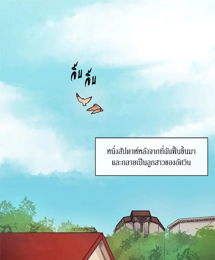 The Dragon’s Proposal ตอนที่ 2 หน้า 2