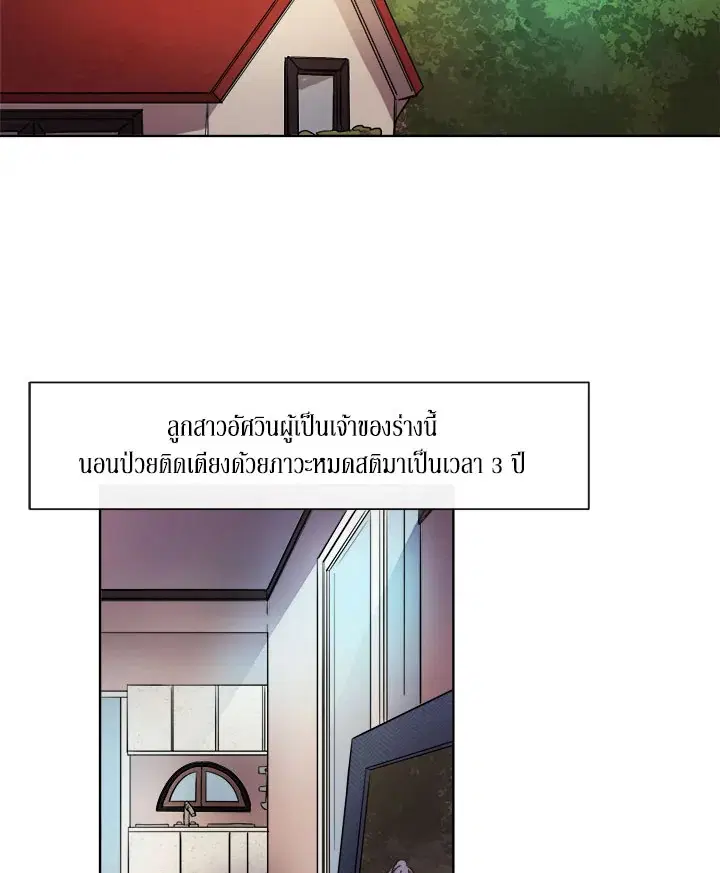 The Dragon’s Proposal ตอนที่ 2 หน้า 3