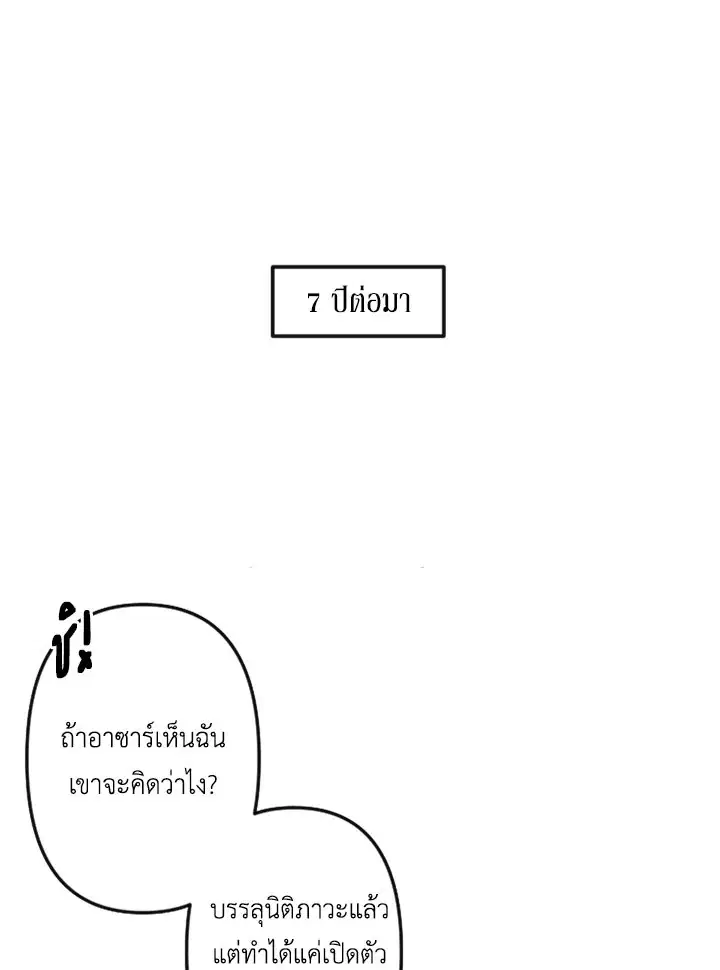 The Dragon’s Proposal ตอนที่ 6 หน้า 1