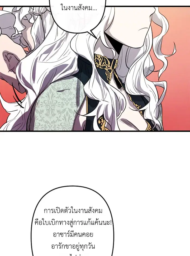 The Dragon’s Proposal ตอนที่ 6 หน้า 2