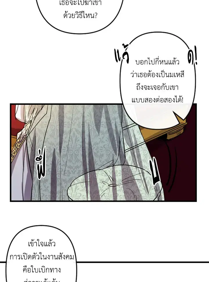 The Dragon’s Proposal ตอนที่ 6 หน้า 3