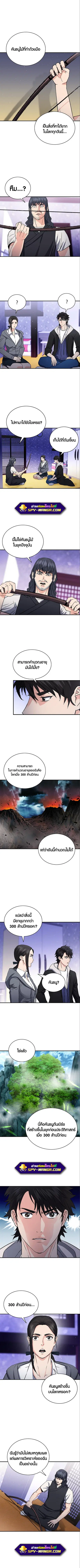 The Druid of Seoul Station ตอนที่ 101 หน้า 3