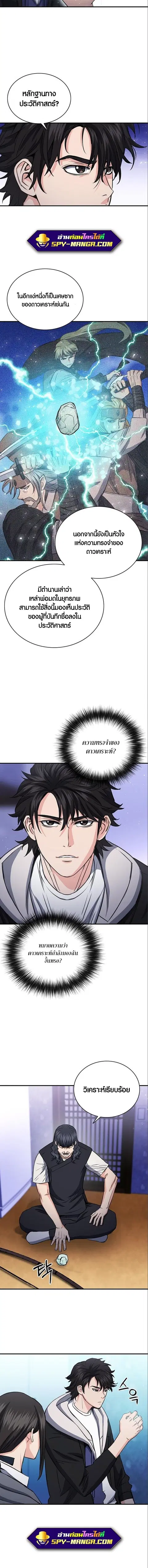 The Druid of Seoul Station ตอนที่ 102 หน้า 2