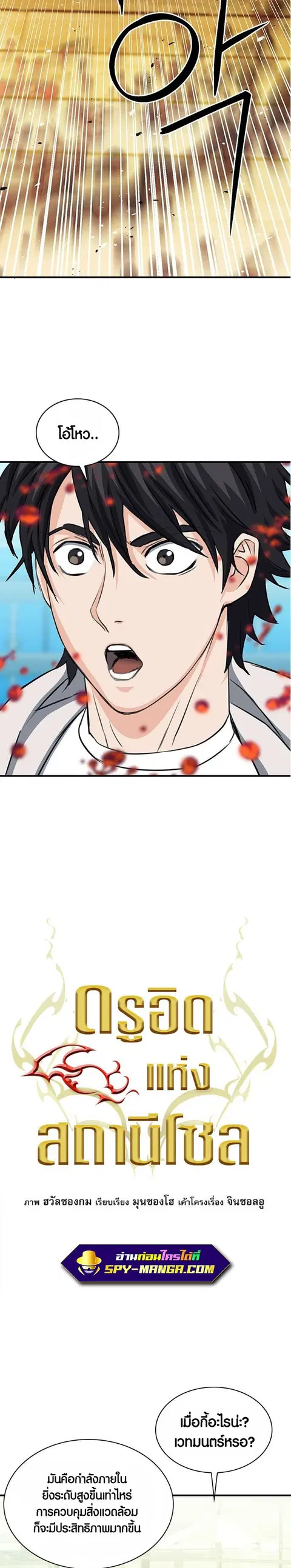 The Druid of Seoul Station ตอนที่ 103 หน้า 2