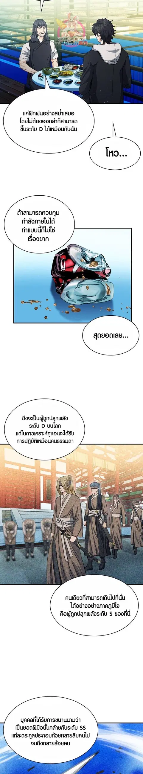 The Druid of Seoul Station ตอนที่ 103 หน้า 3