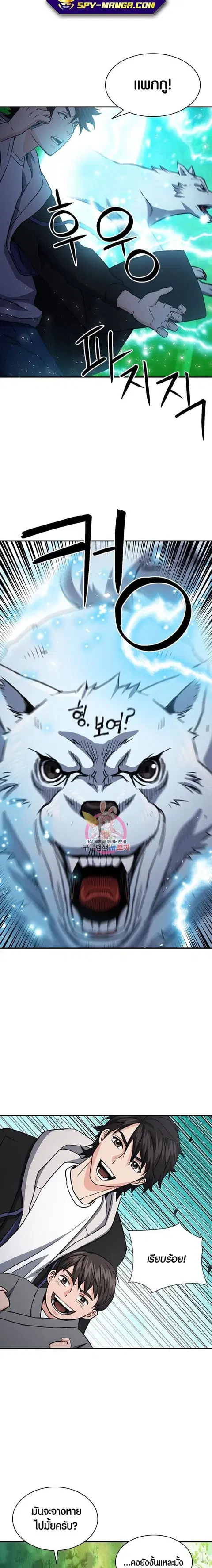 The Druid of Seoul Station ตอนที่ 104 หน้า 2