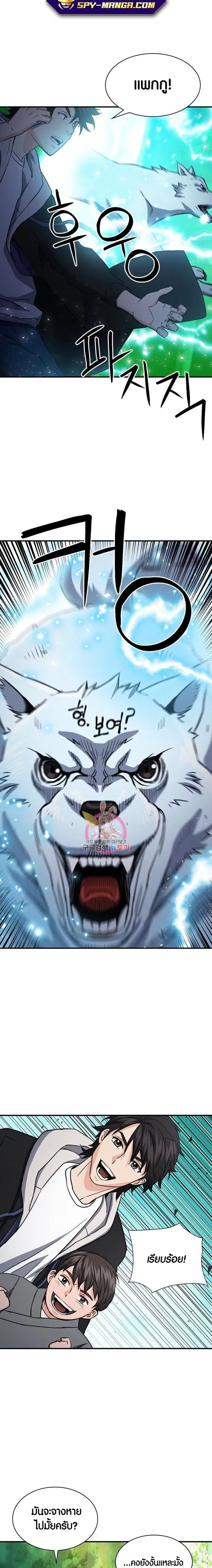 The Druid of Seoul Station ตอนที่ 104 หน้า 2