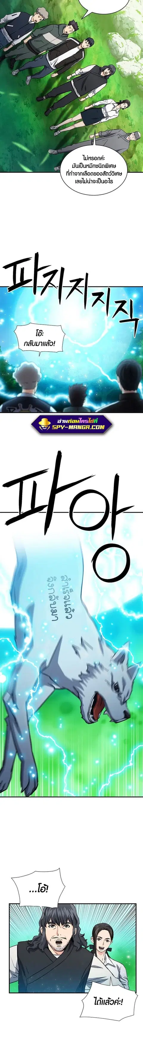 The Druid of Seoul Station ตอนที่ 104 หน้า 3