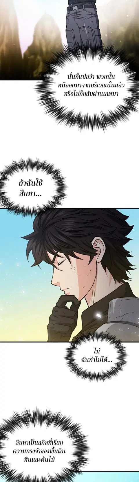 The Druid of Seoul Station ตอนที่ 107 หน้า 2