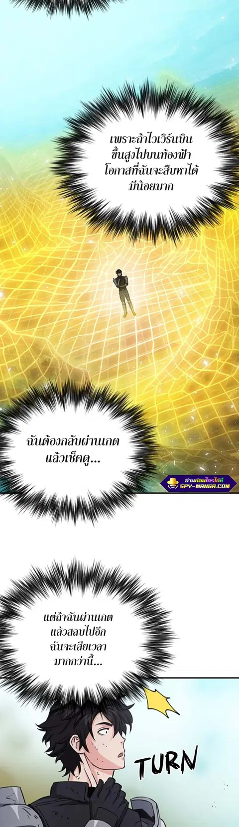 The Druid of Seoul Station ตอนที่ 107 หน้า 3