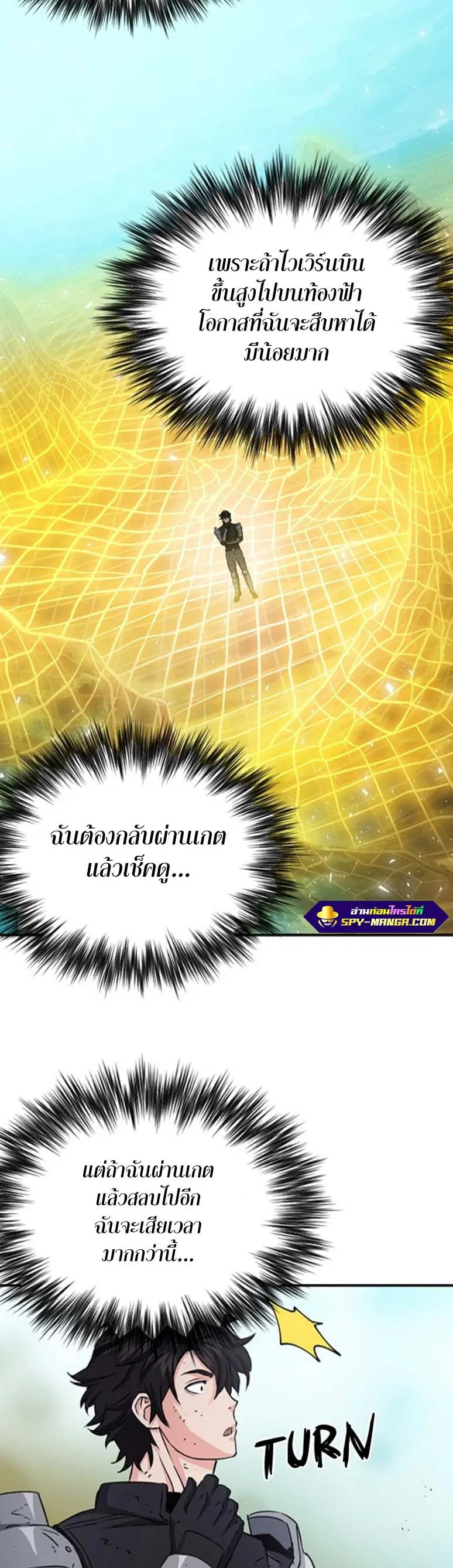 The Druid of Seoul Station ตอนที่ 107 หน้า 3