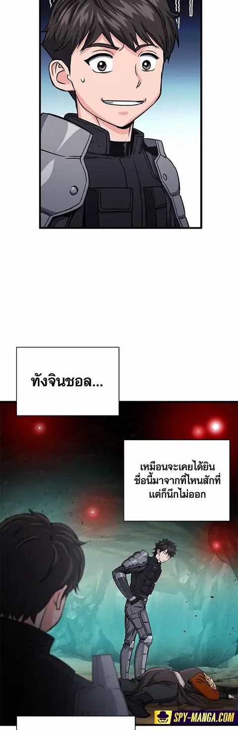 The Druid of Seoul Station ตอนที่ 109 หน้า 3