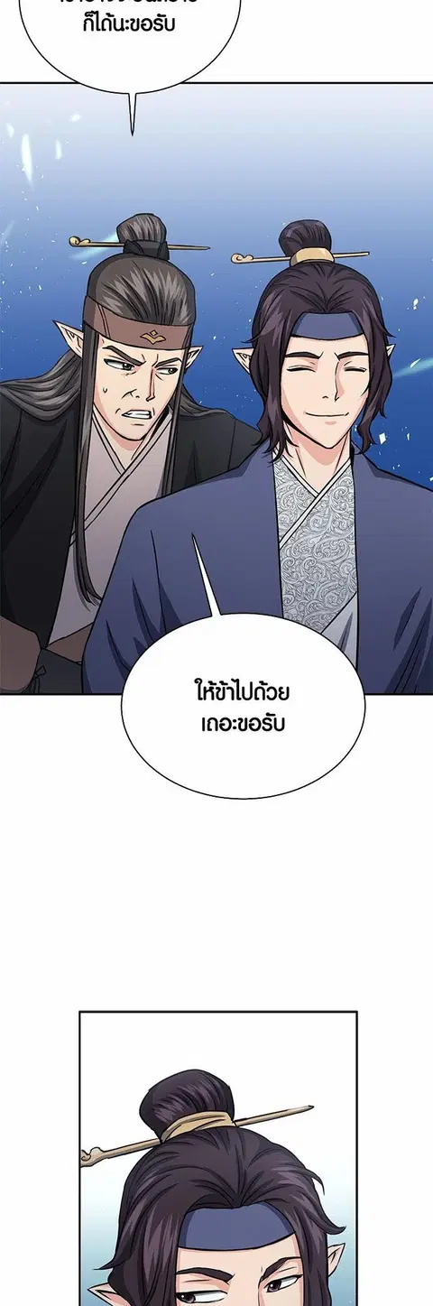 The Druid of Seoul Station ตอนที่ 110 หน้า 2
