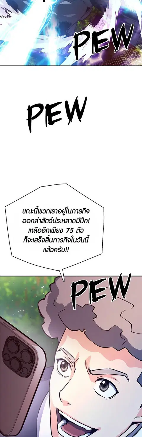 The Druid of Seoul Station ตอนที่ 111 หน้า 3