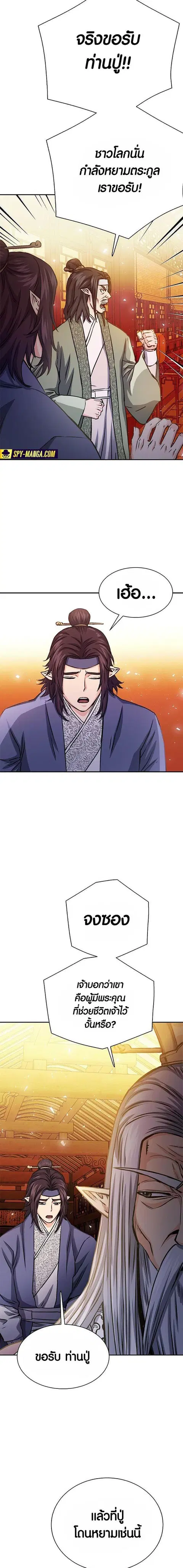 The Druid of Seoul Station ตอนที่ 112 หน้า 2
