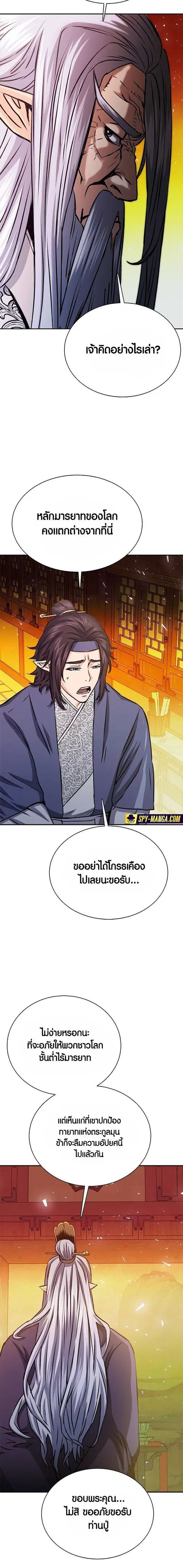 The Druid of Seoul Station ตอนที่ 112 หน้า 3