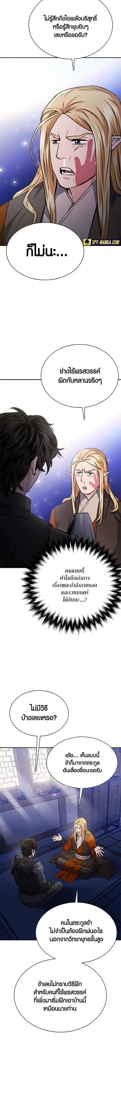 The Druid of Seoul Station ตอนที่ 113 หน้า 2