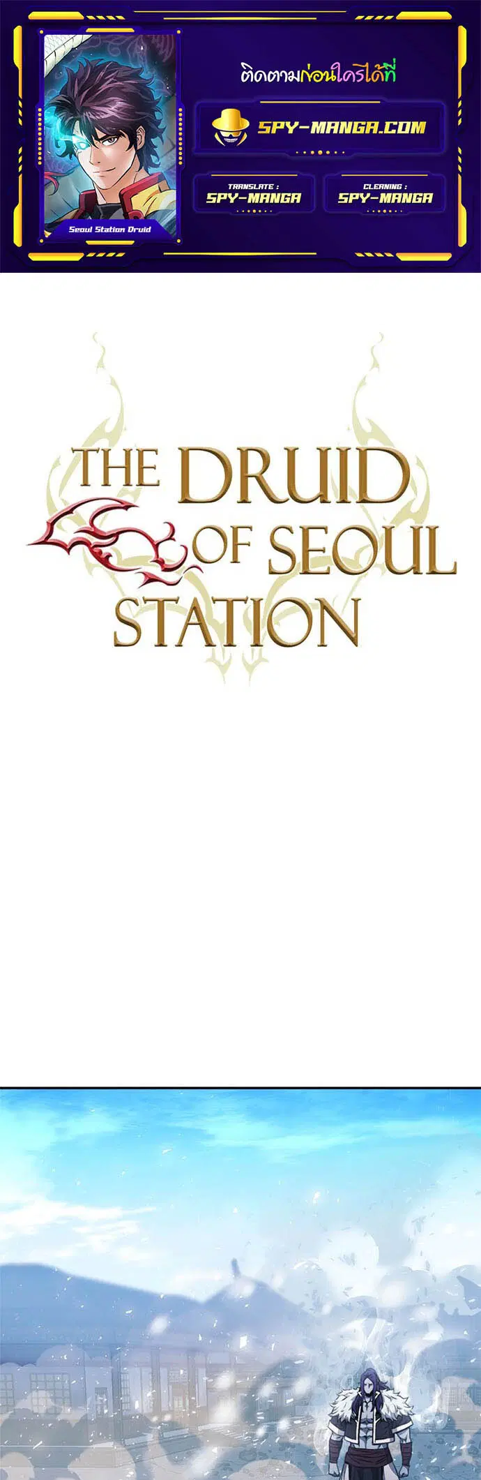 The Druid of Seoul Station ตอนที่ 116 หน้า 1