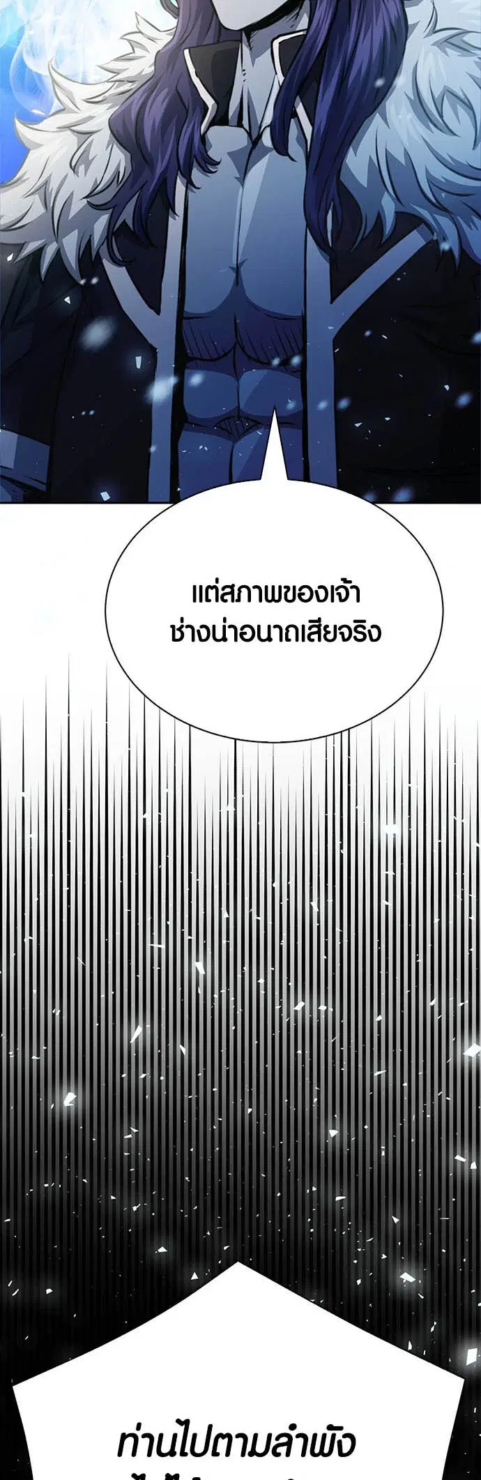 The Druid of Seoul Station ตอนที่ 116 หน้า 3