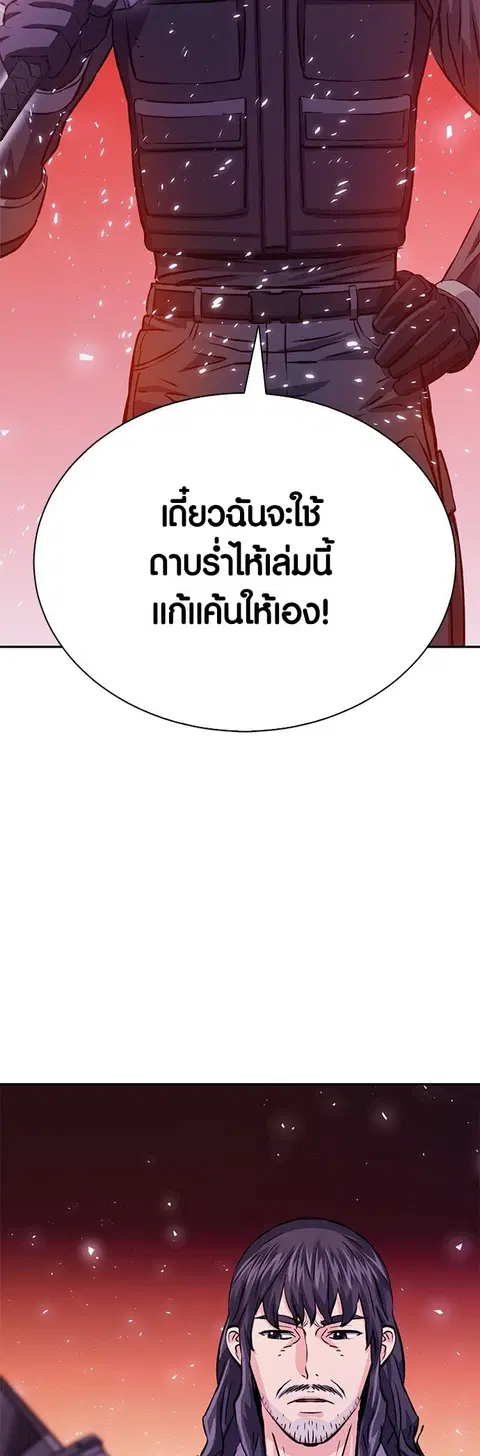 The Druid of Seoul Station ตอนที่ 117 หน้า 3