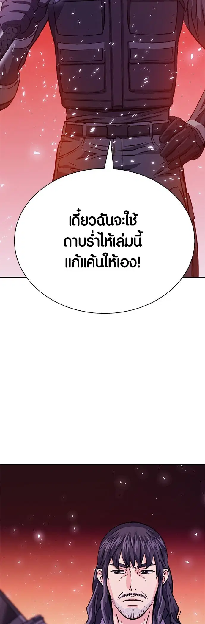 The Druid of Seoul Station ตอนที่ 117 หน้า 3