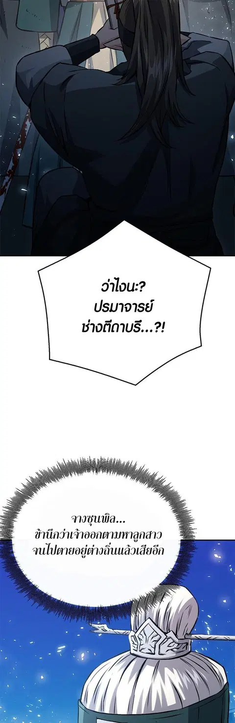 The Druid of Seoul Station ตอนที่ 118 หน้า 2