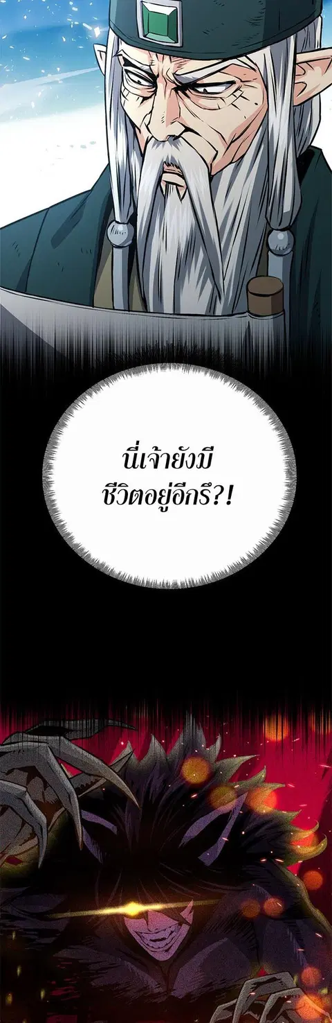 The Druid of Seoul Station ตอนที่ 118 หน้า 3