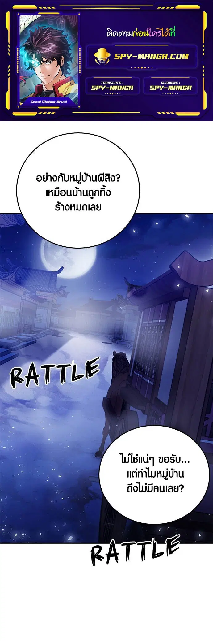 The Druid of Seoul Station ตอนที่ 119 หน้า 1