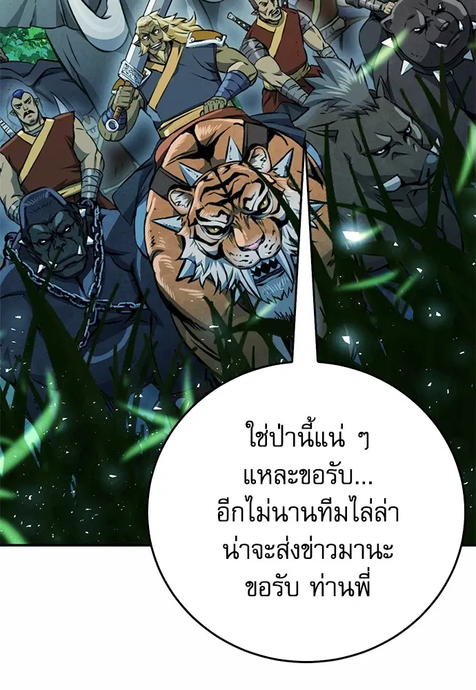 The Druid of Seoul Station ตอนที่ 121 หน้า 3