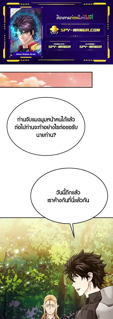 The Druid of Seoul Station ตอนที่ 123 หน้า 1
