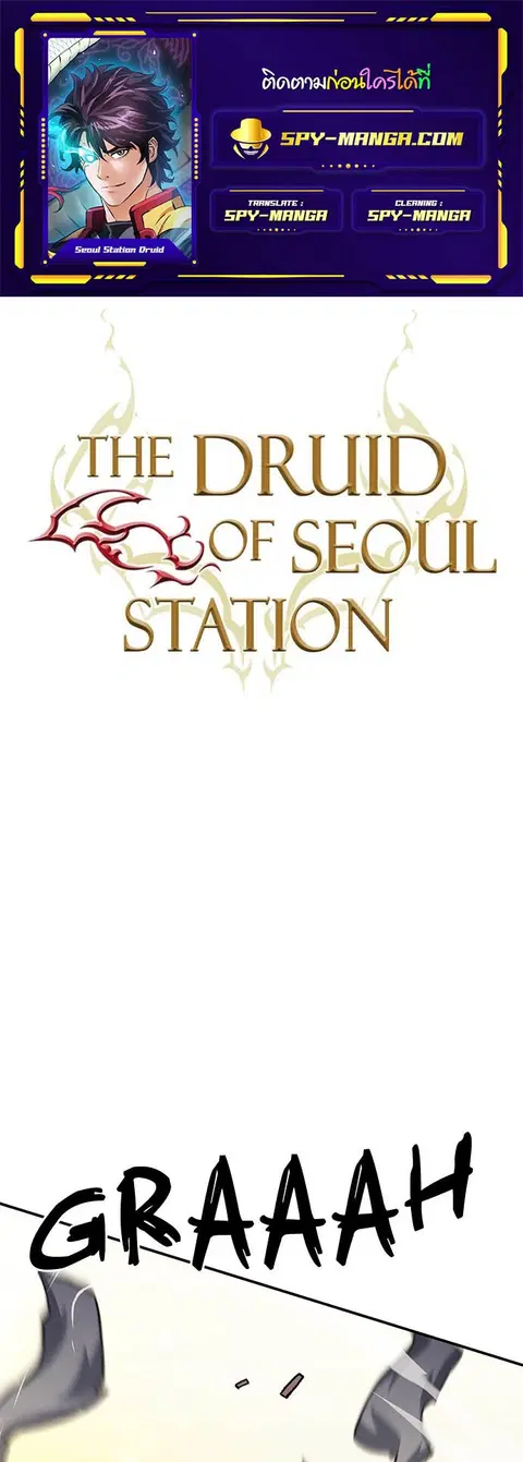 The Druid of Seoul Station ตอนที่ 125 หน้า 1