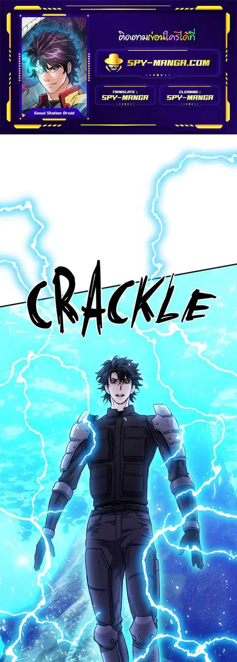 The Druid of Seoul Station ตอนที่ 126 หน้า 1