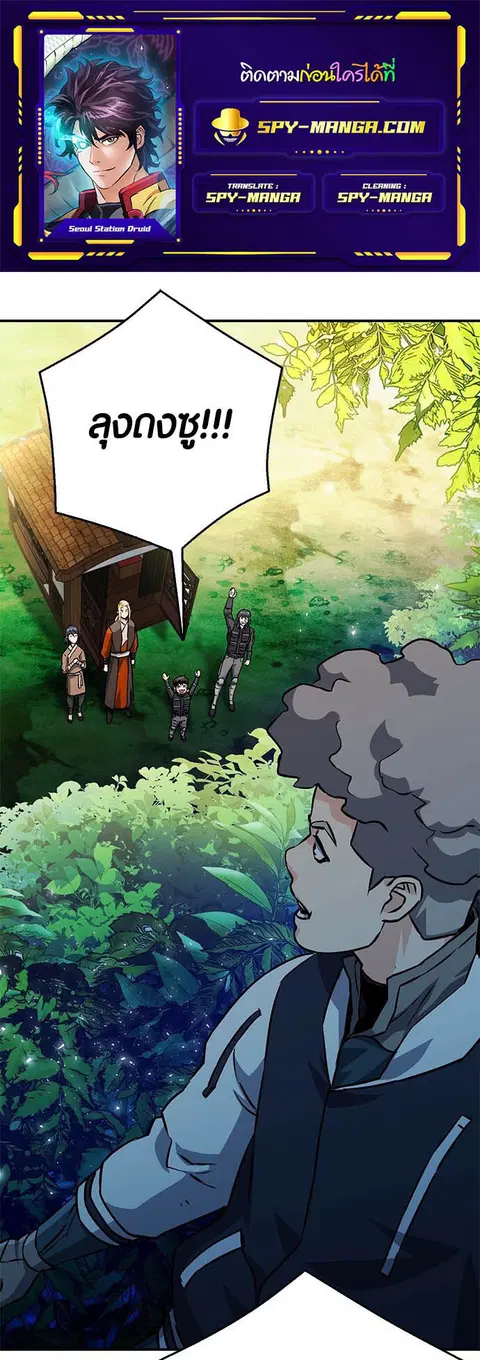 The Druid of Seoul Station ตอนที่ 128 หน้า 1