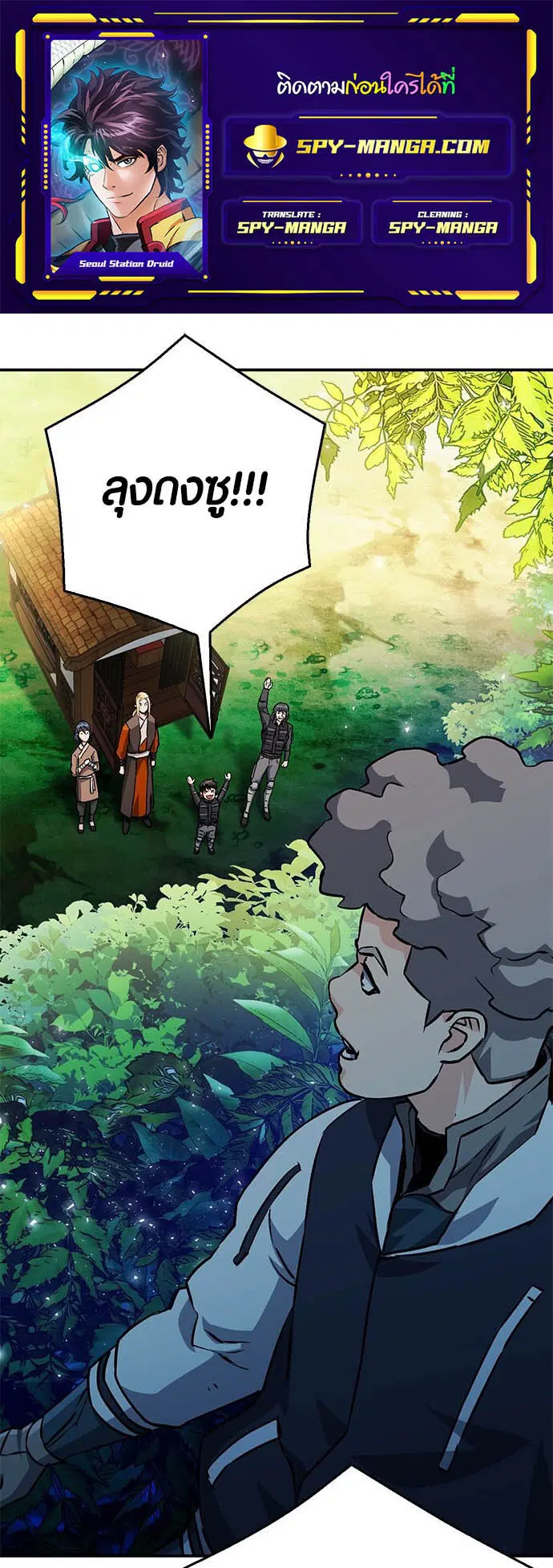 The Druid of Seoul Station ตอนที่ 128 หน้า 1