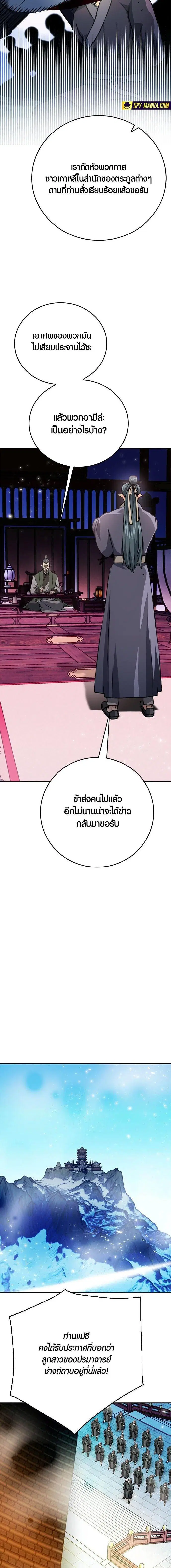 The Druid of Seoul Station ตอนที่ 129 หน้า 2