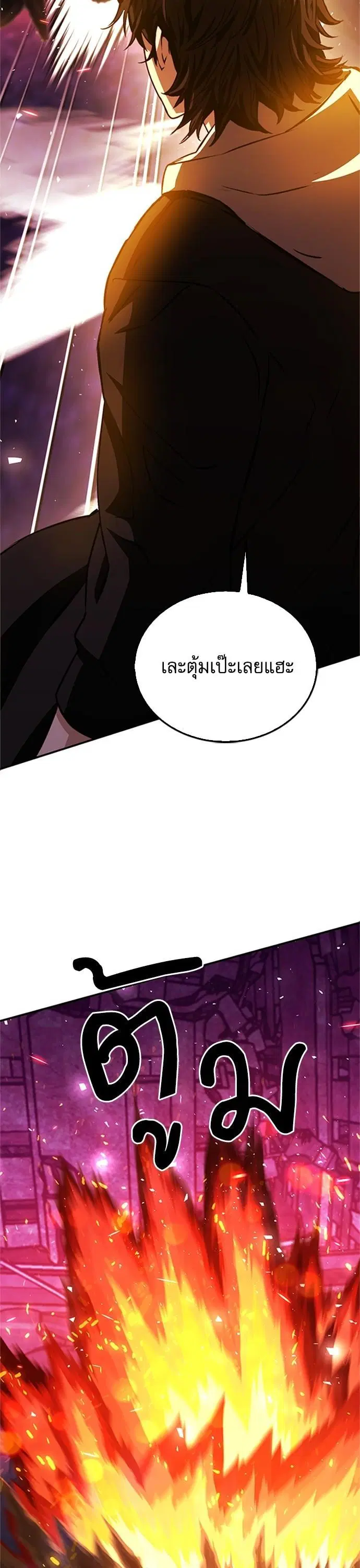 The Druid of Seoul Station ตอนที่ 130 หน้า 3