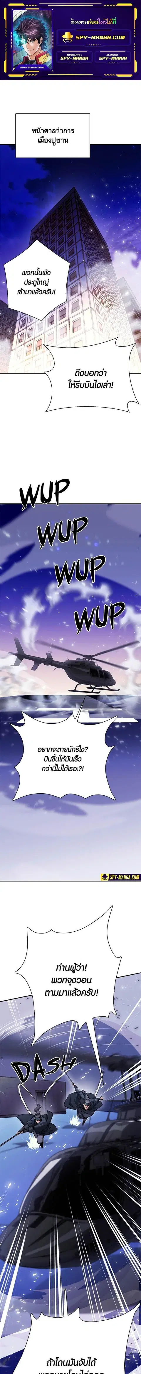 The Druid of Seoul Station ตอนที่ 131 หน้า 1