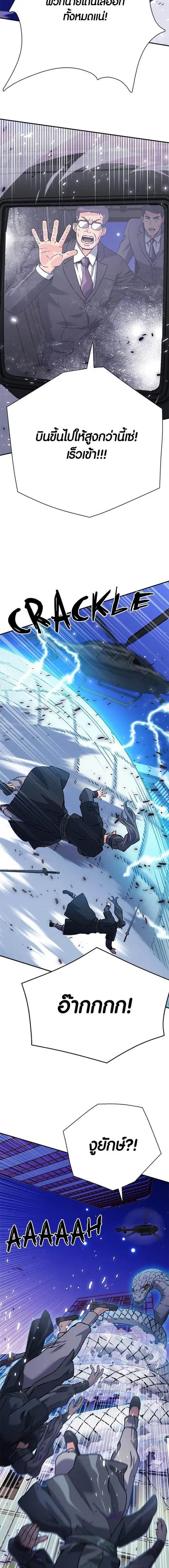 The Druid of Seoul Station ตอนที่ 131 หน้า 2
