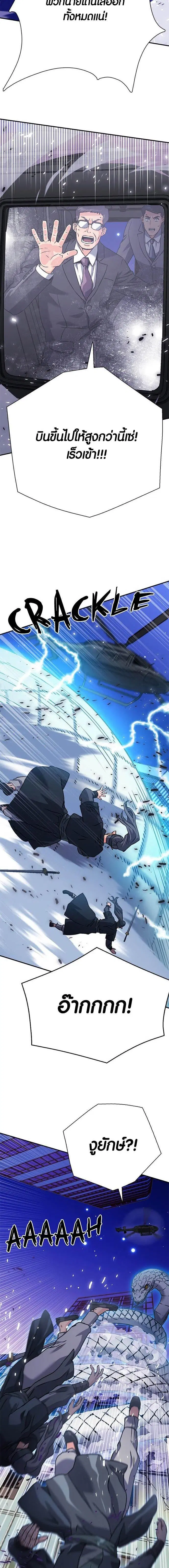 The Druid of Seoul Station ตอนที่ 131 หน้า 2